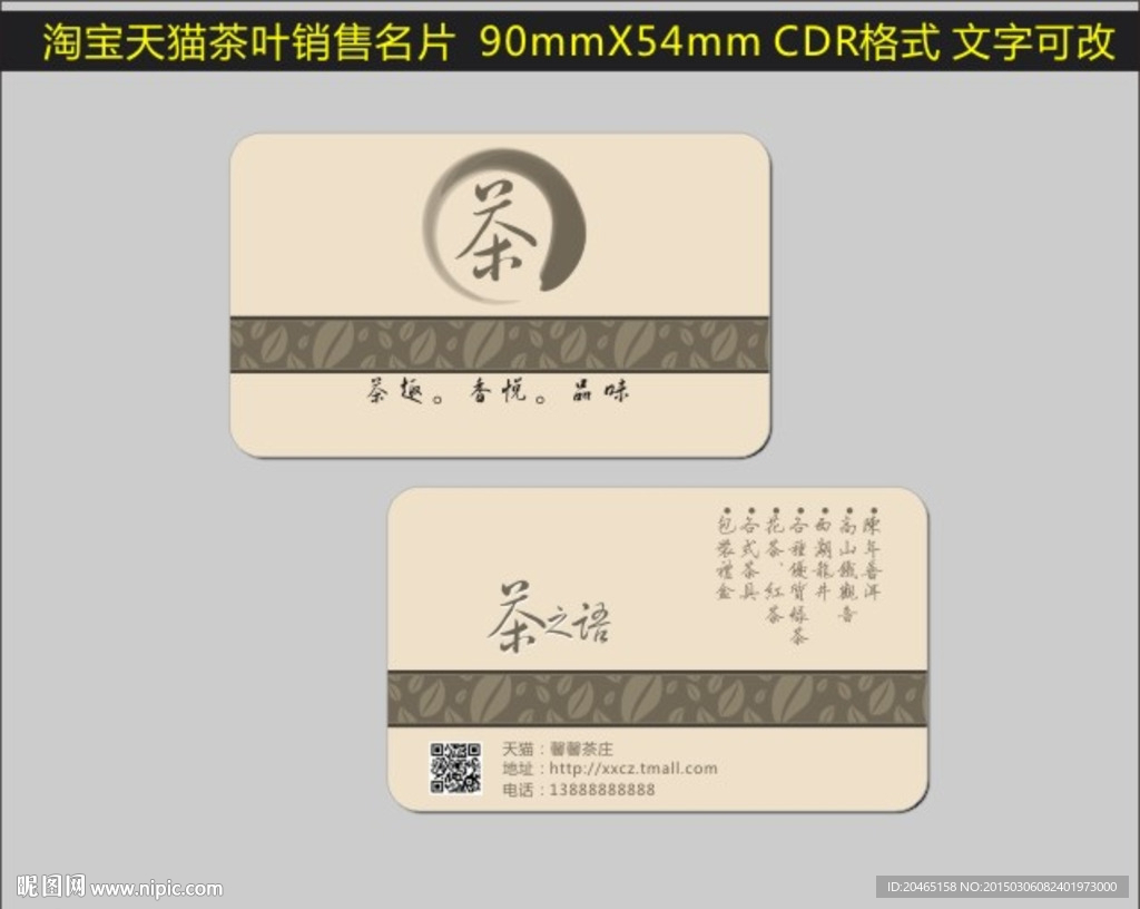 茶叶名片图片