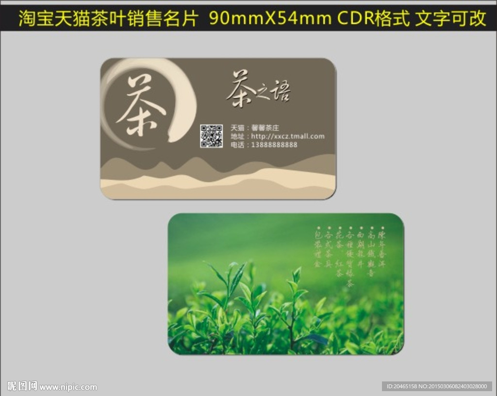 茶叶名片图片