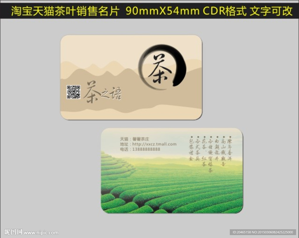 茶叶名片图片