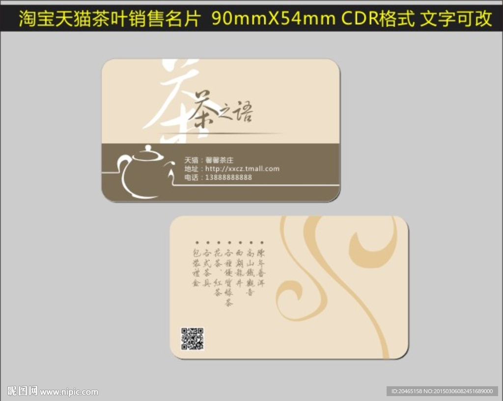 茶叶名片图片