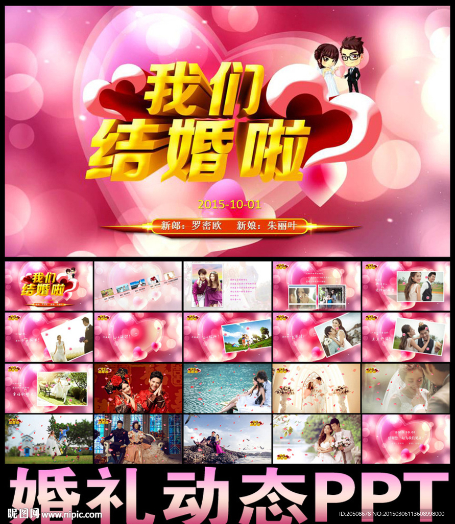 婚礼开场视频片头电子请柬ppt