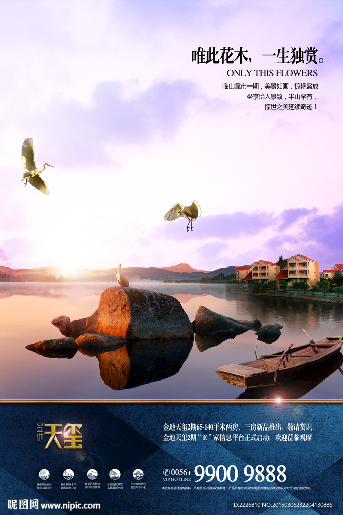 高端地产广告