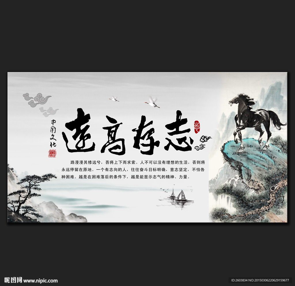 志存高远书法字画
