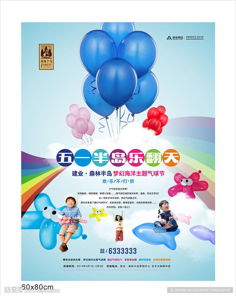 五一 活动海报