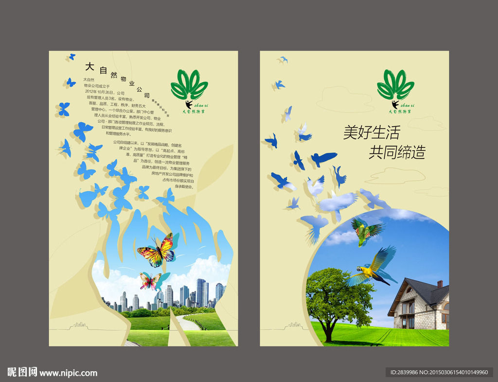 环保展板
