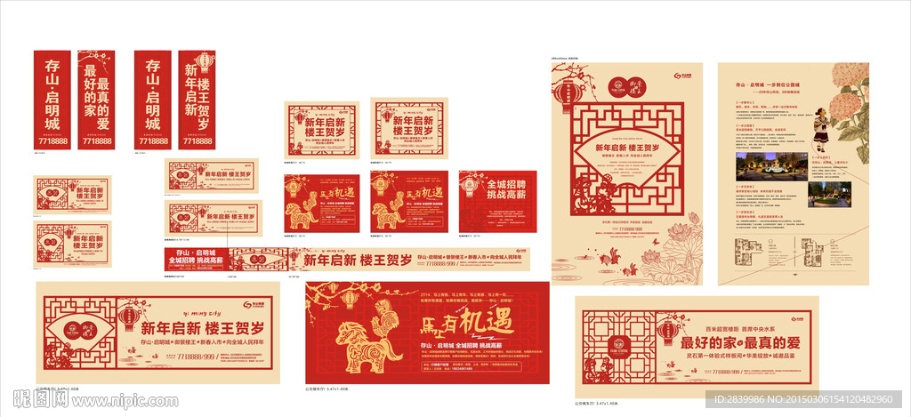 地产新年物料