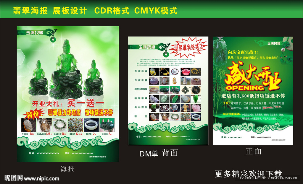 翡翠DM单 玉器海报