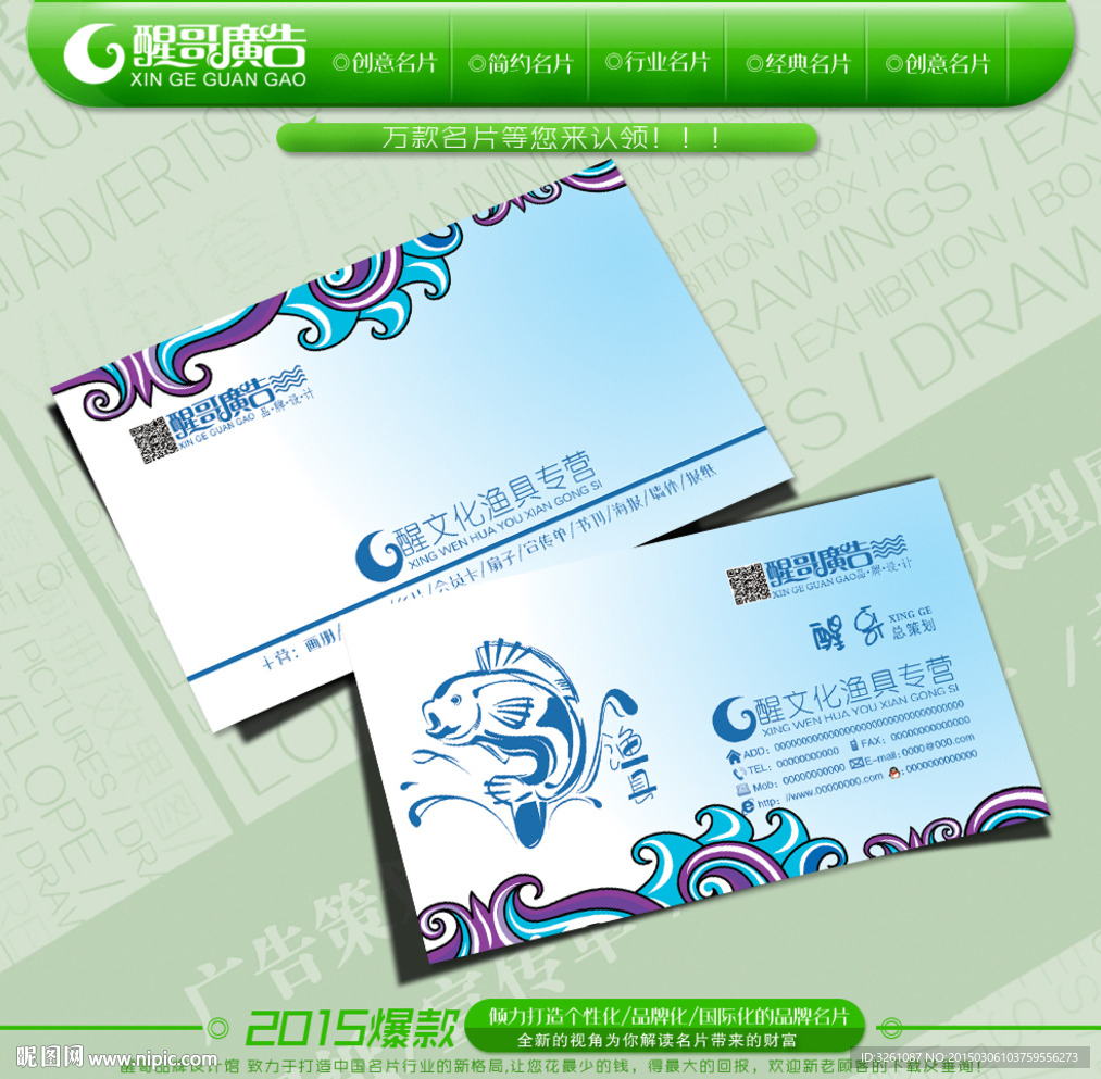 渔具名片