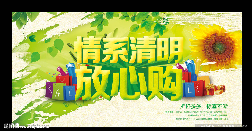 清明节促销海报设计