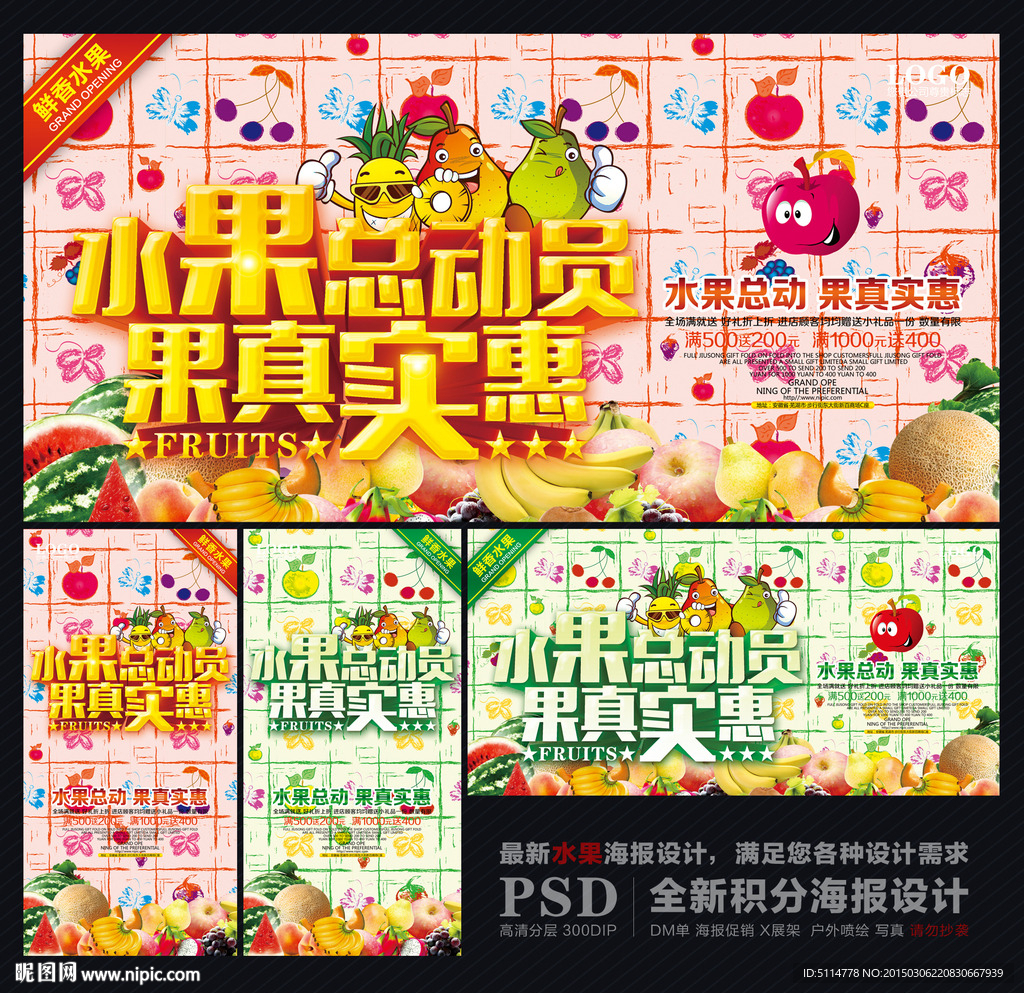 水果海报