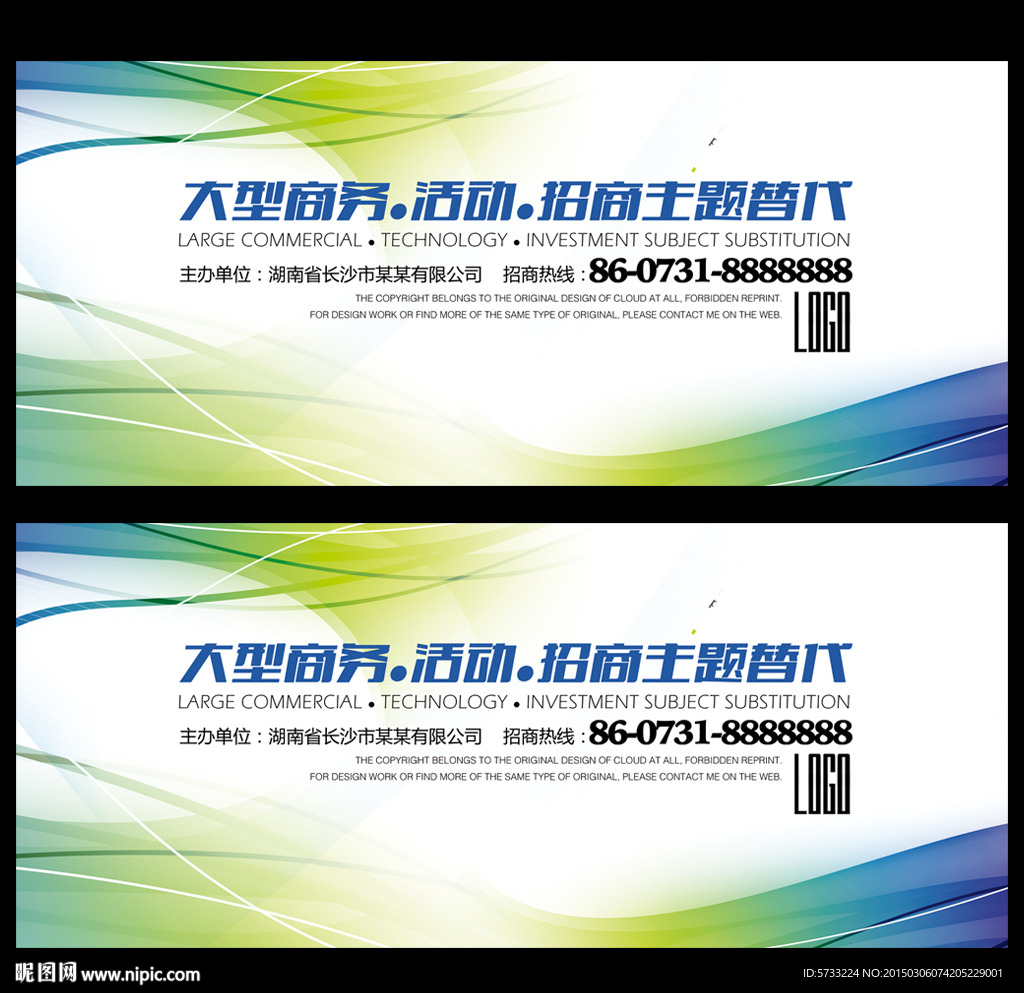 清爽春季发布会活动背景板设计
