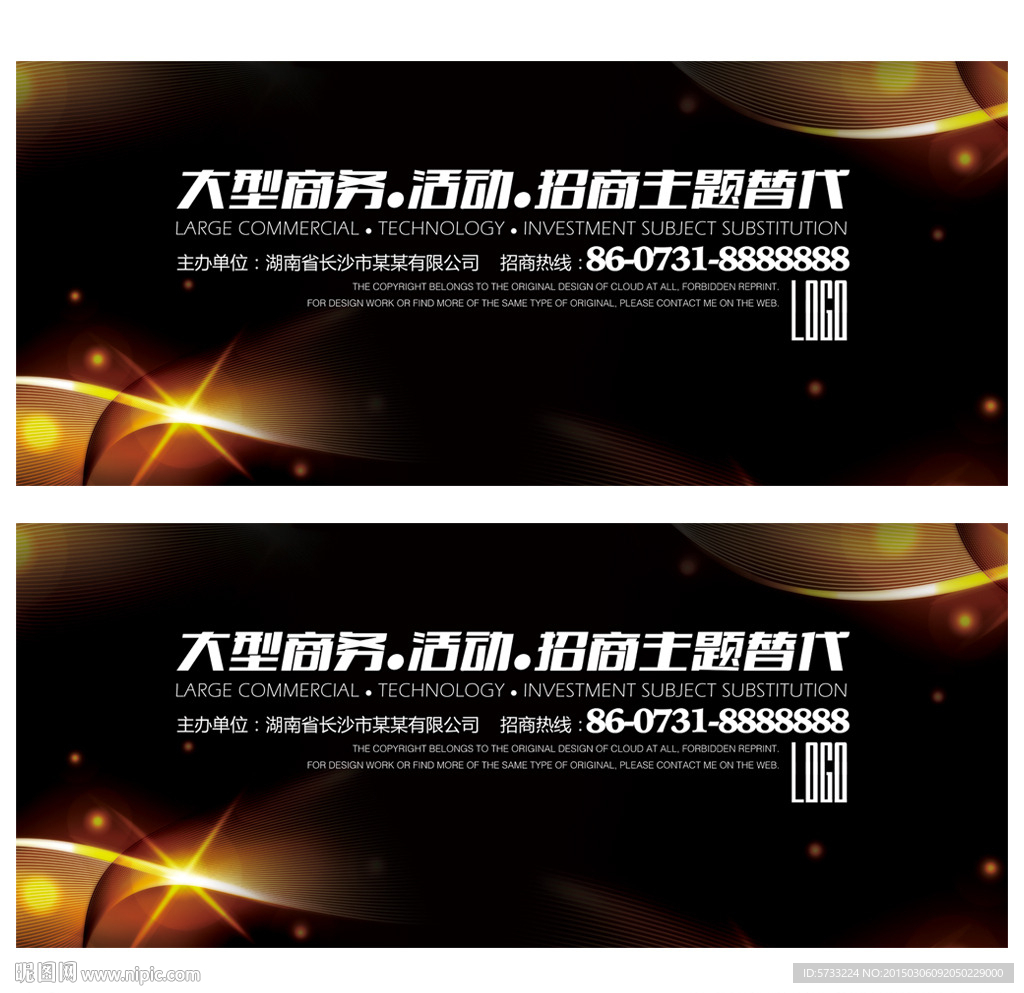 金色光芒晚会活动背景板设计