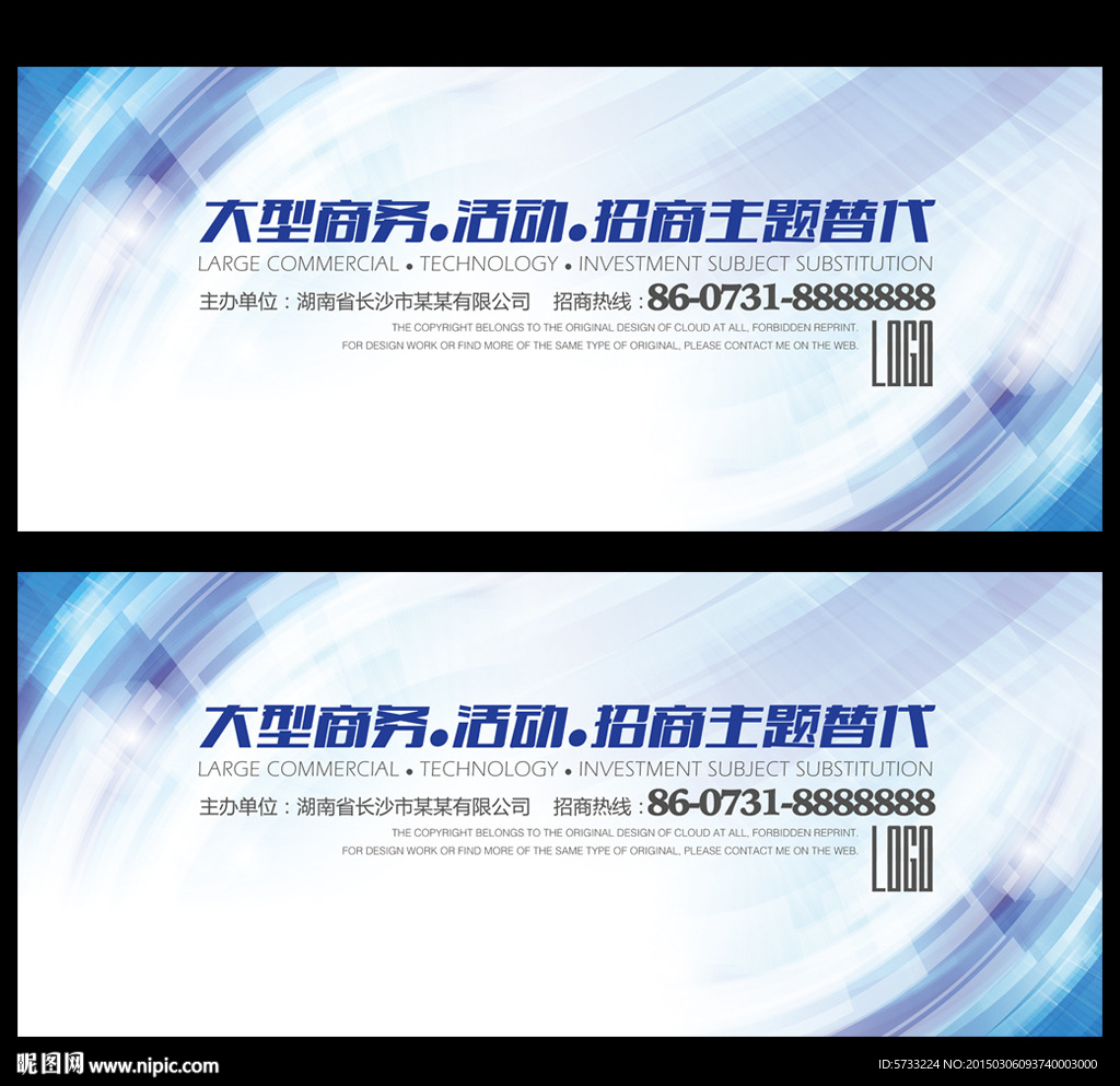 蓝色时尚科技会议活动背景板设计