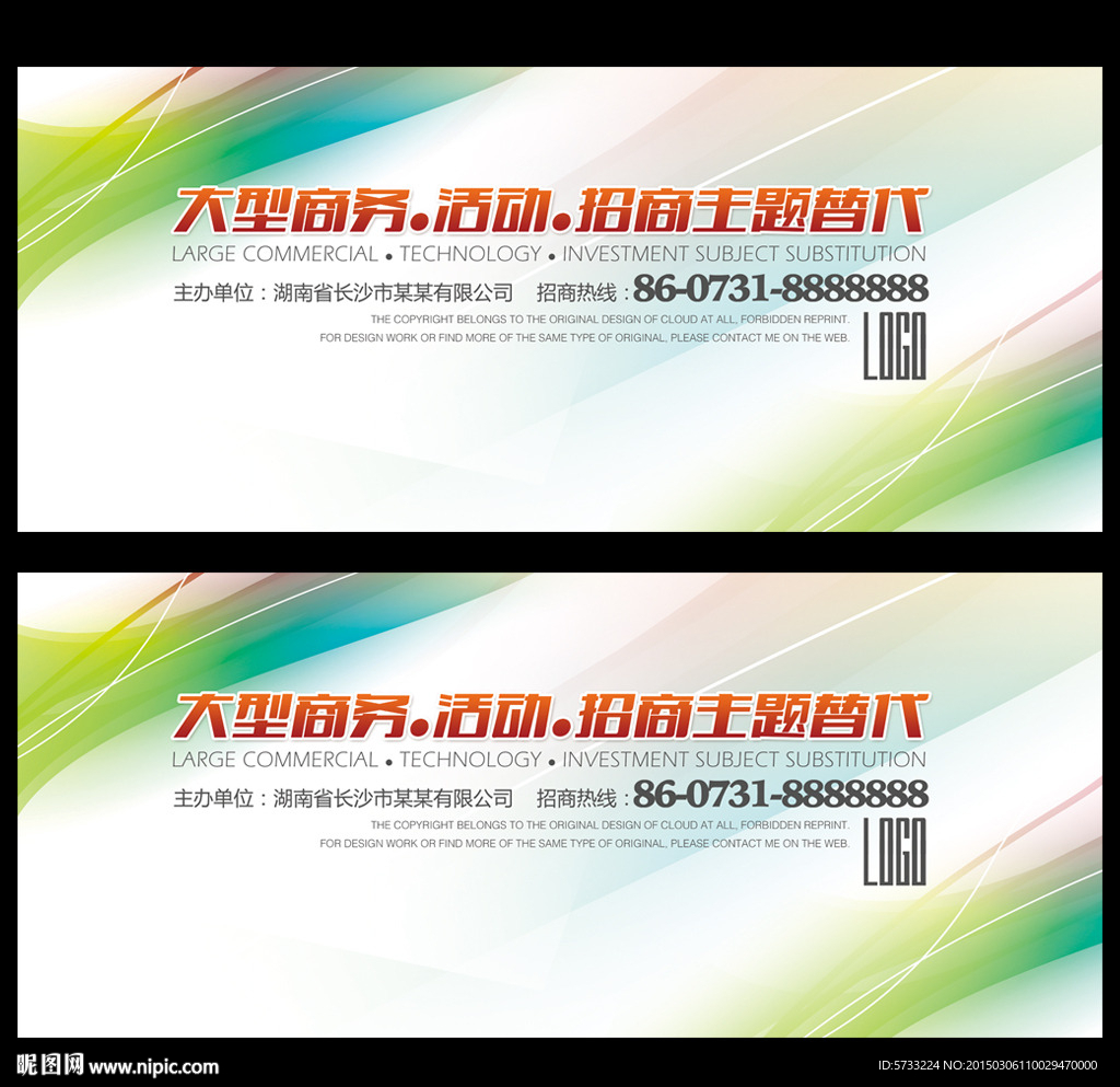 学校活动庆典背景板设计