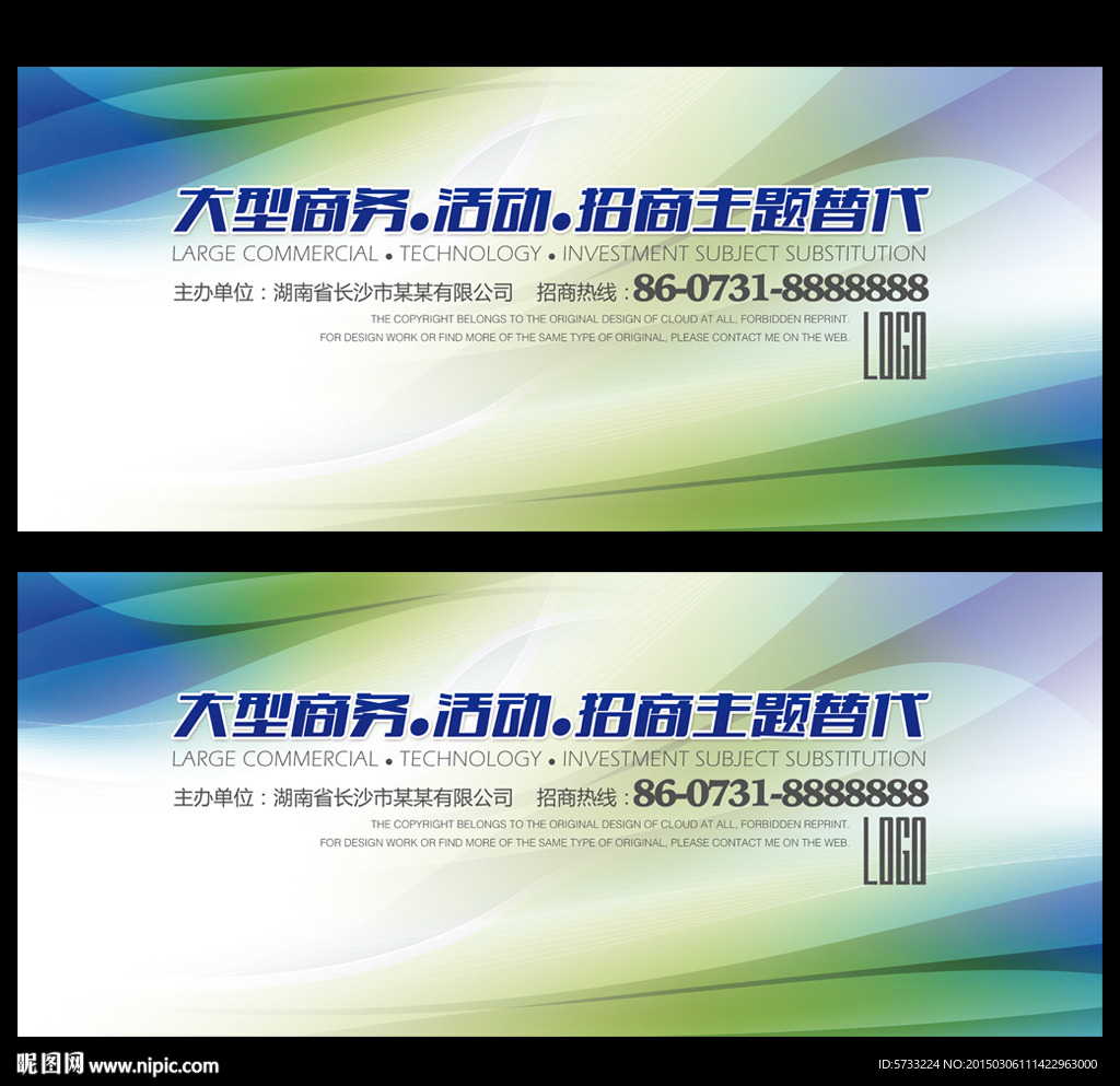 科技企业活动背景板设计