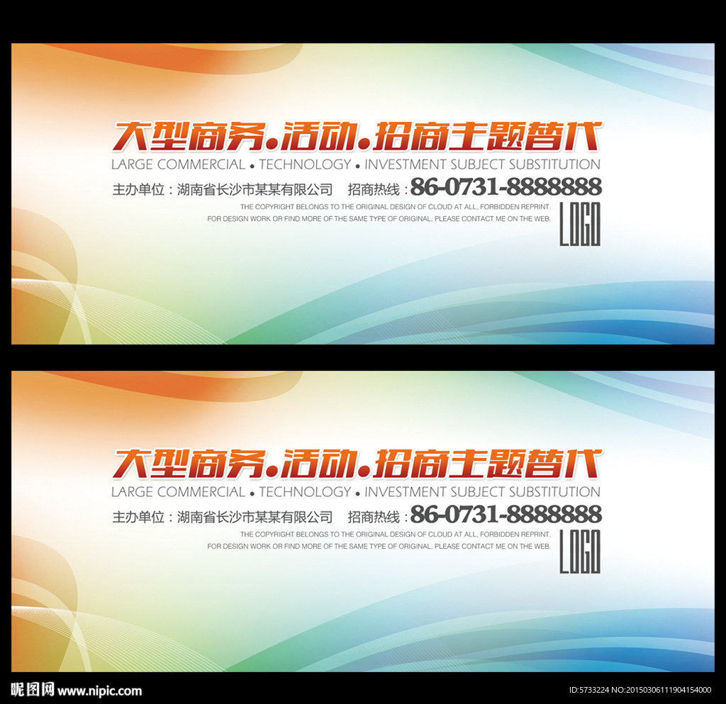 开学典礼舞台活动背景板设计