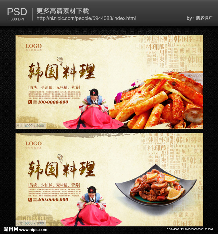 韩国料理海报