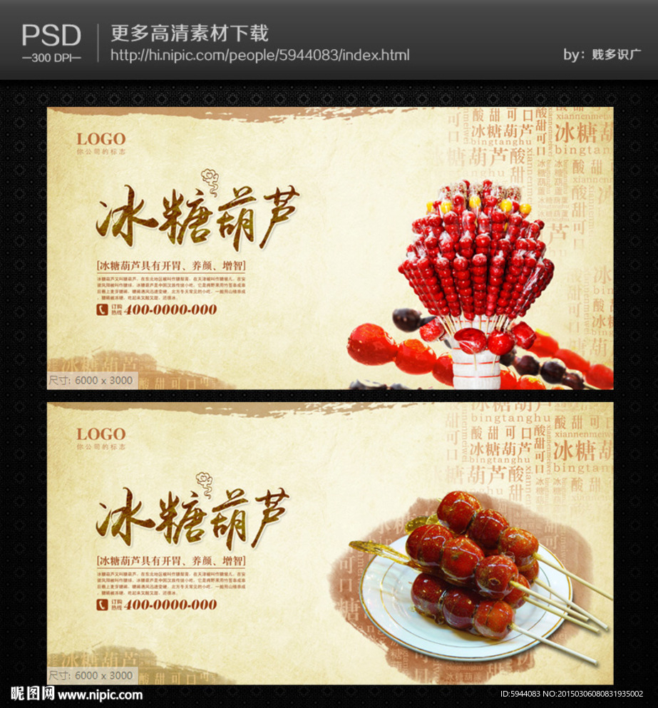 冰糖葫芦海报