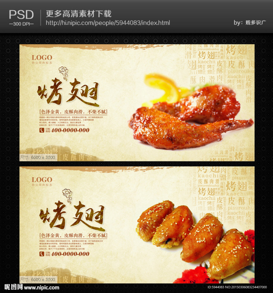 烤翅海报