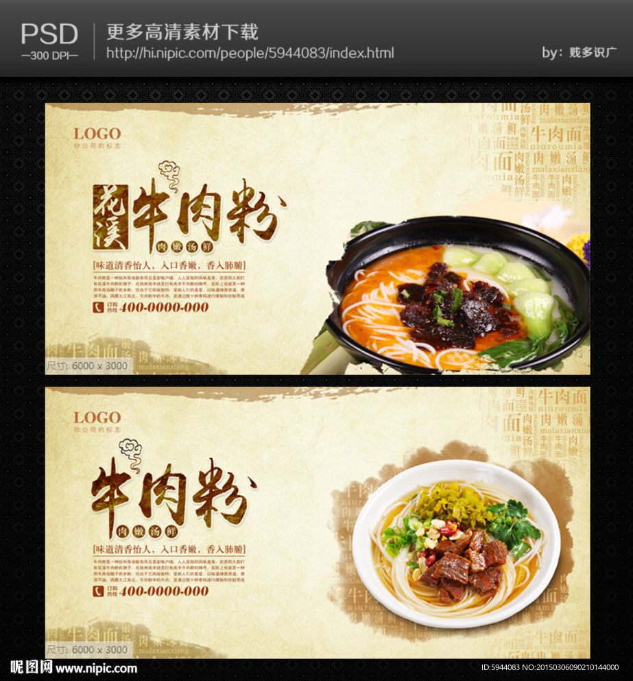 牛肉粉海报