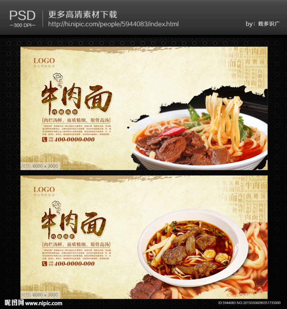 牛肉面海报
