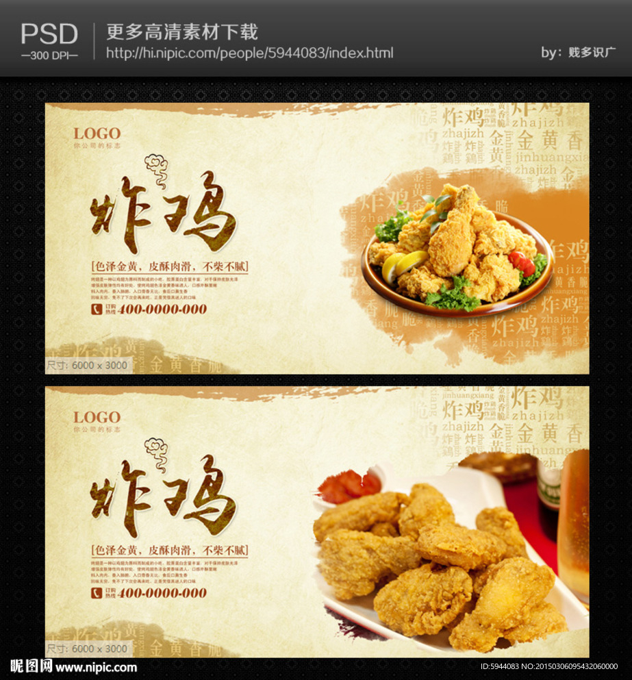 炸鸡海报