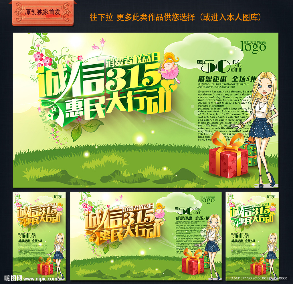 诚信315 315促销
