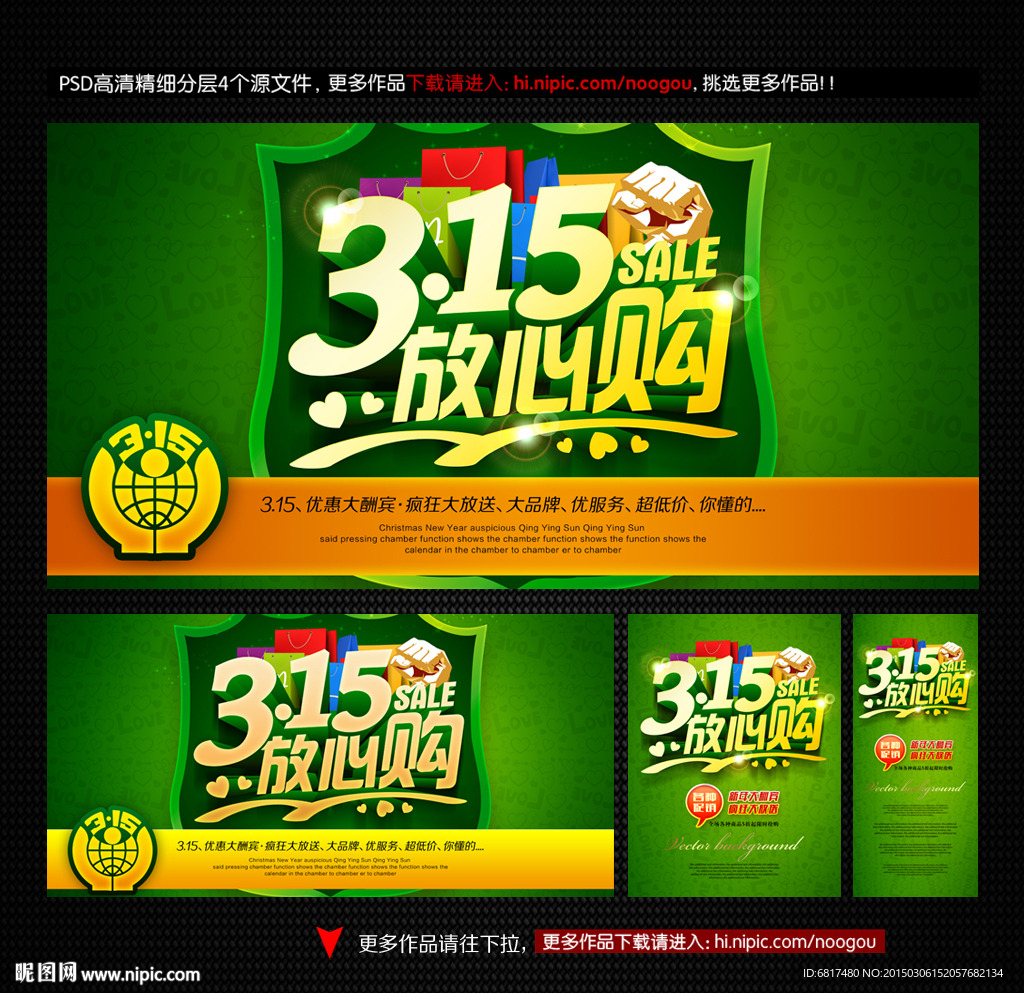 诚信315 315促销 海报