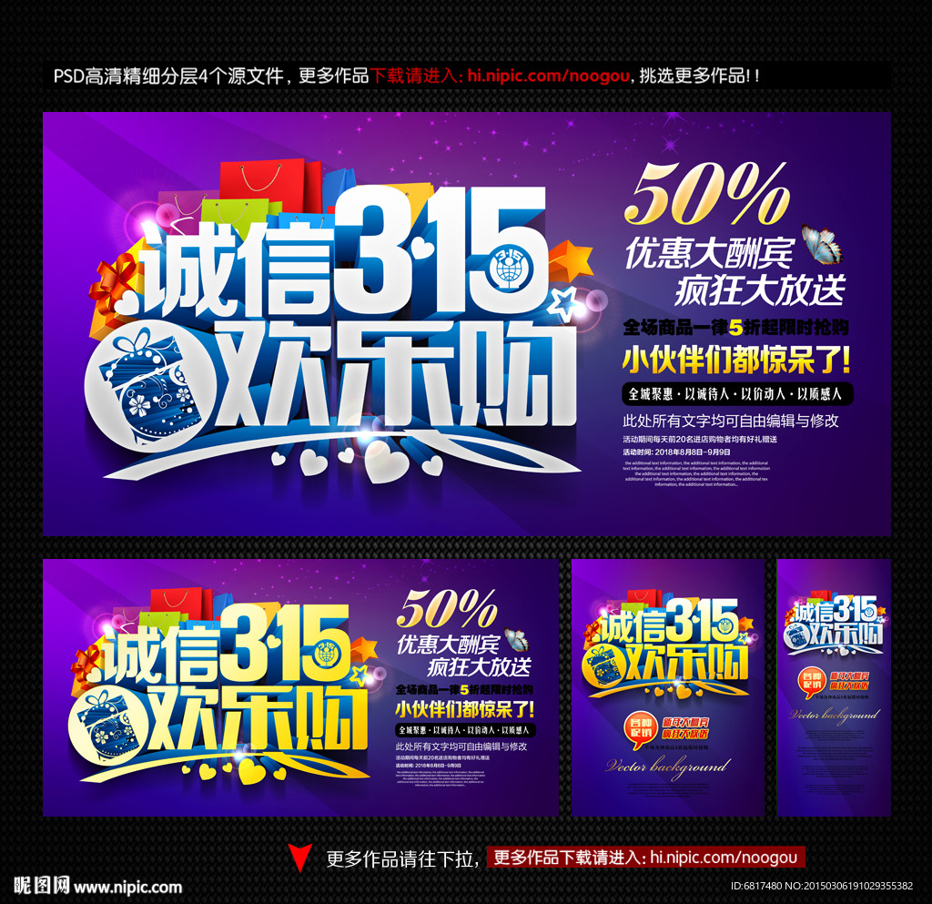 诚信315 315促销 海报