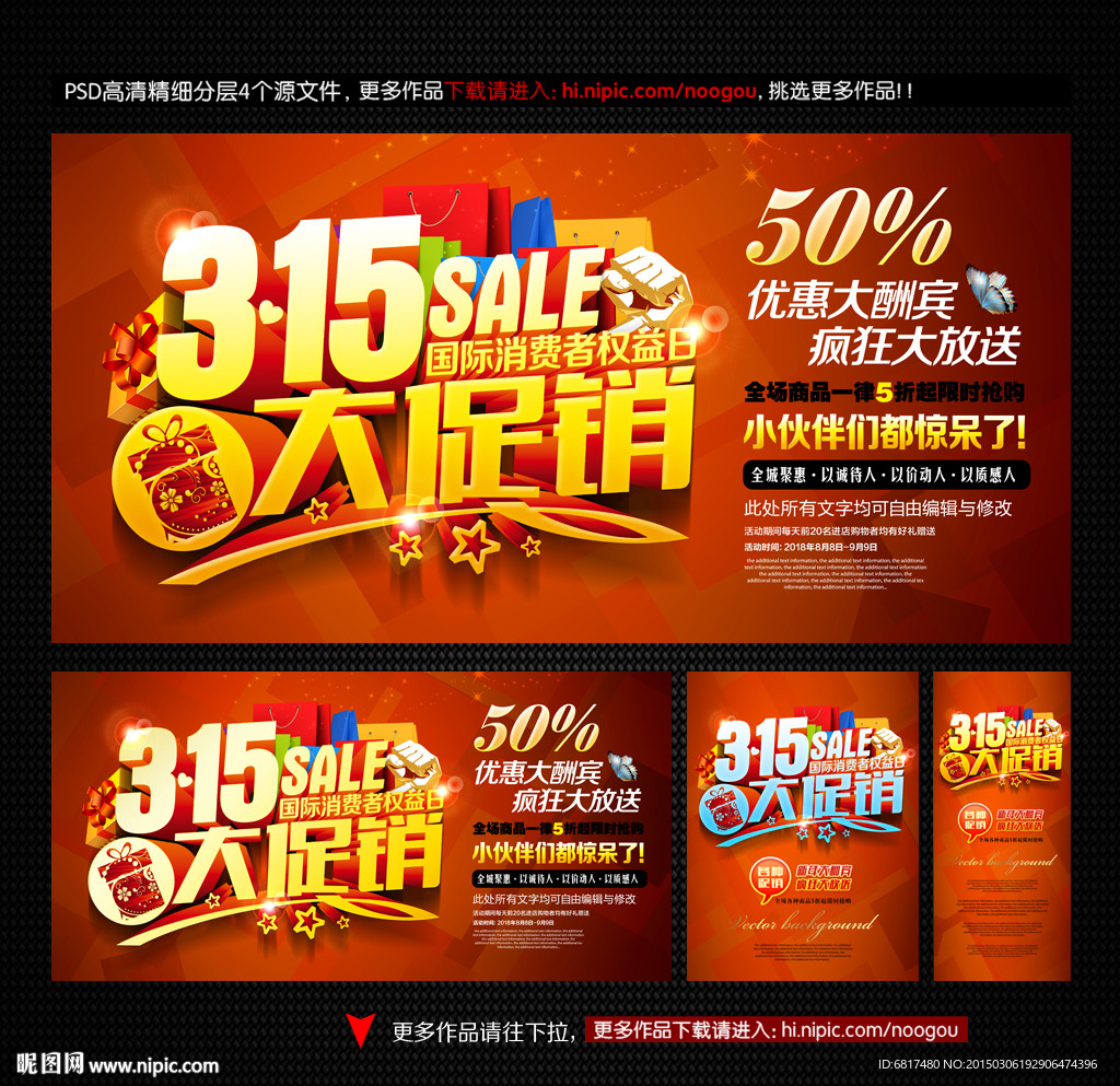 诚信315 315促销 海报