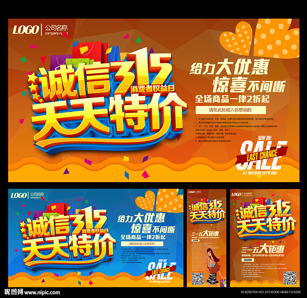 315 消费者权益日