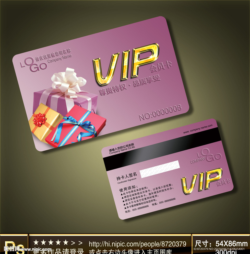 VIP卡