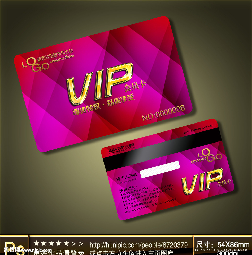 VIP卡