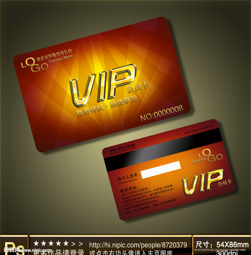 VIP卡