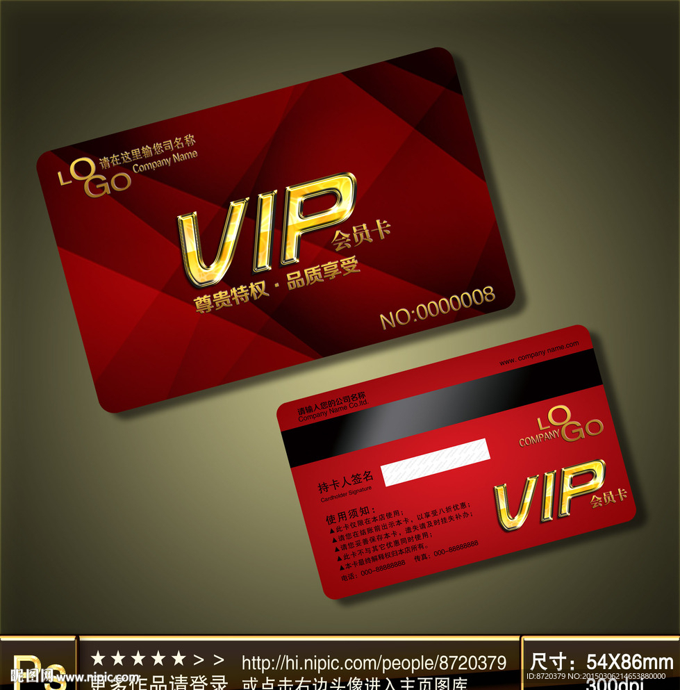 VIP卡