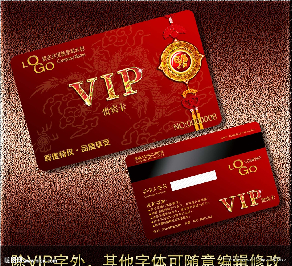 VIP卡