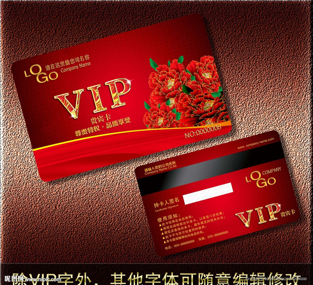 VIP卡