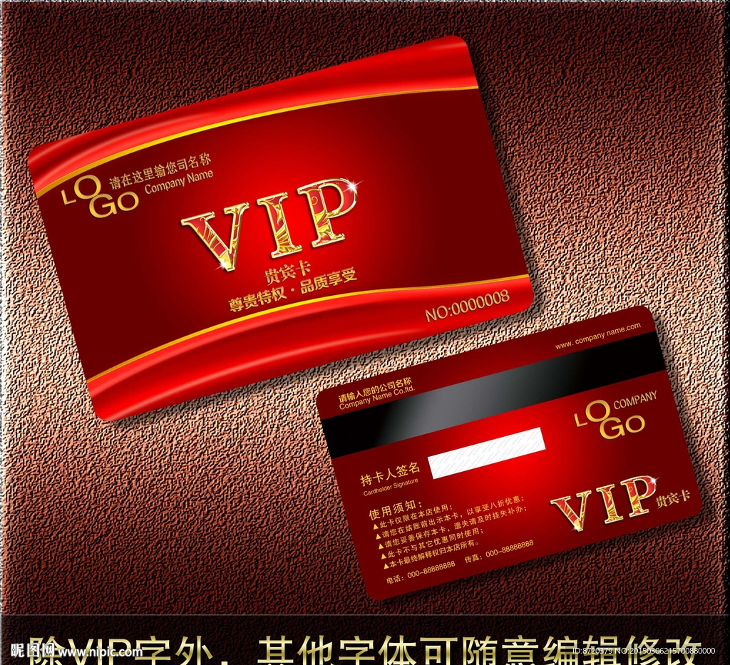 VIP卡