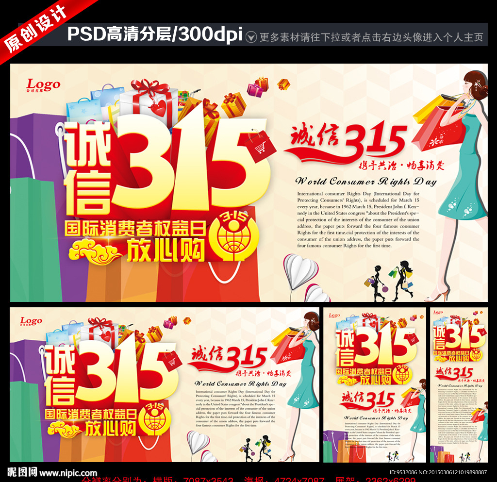 诚信315 315促销 海报