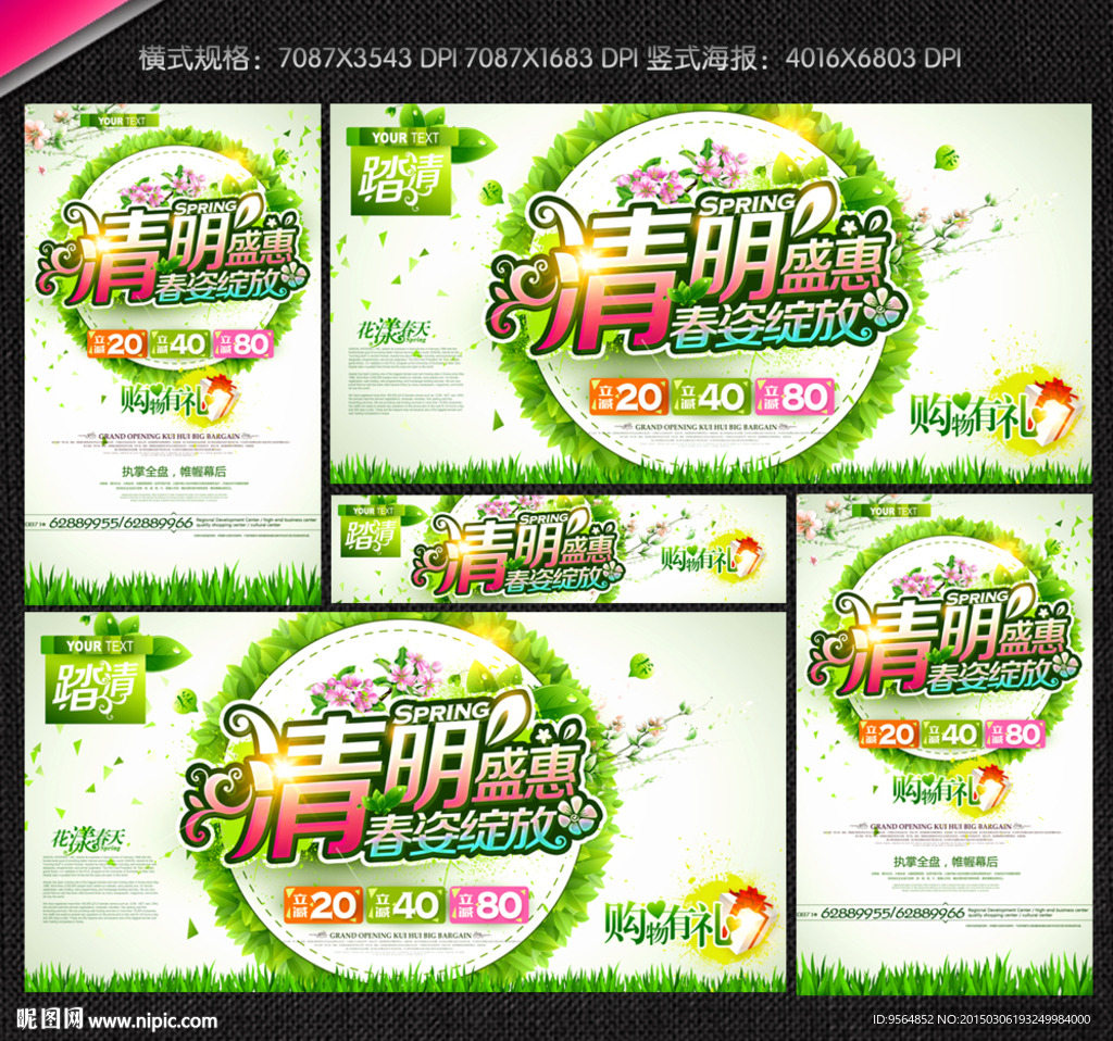 清明节 春游 踏青