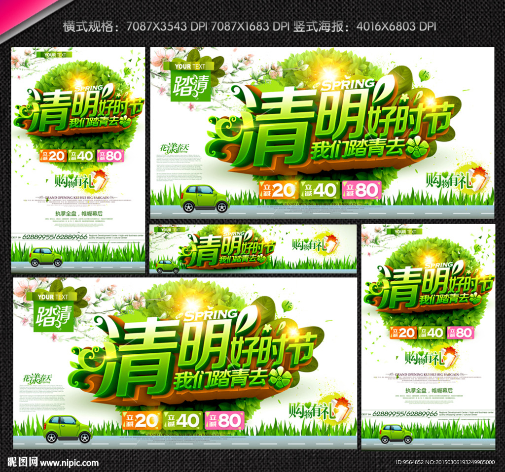 清明节 春游 踏青