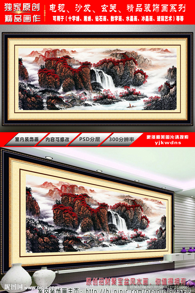 国画 巨幅山水画