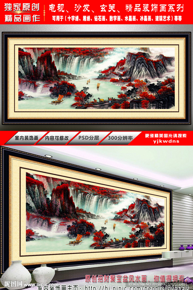 国画 巨幅风景画