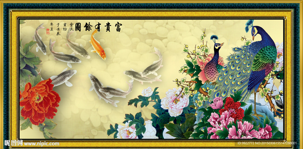 孔雀 牡丹 九鱼图