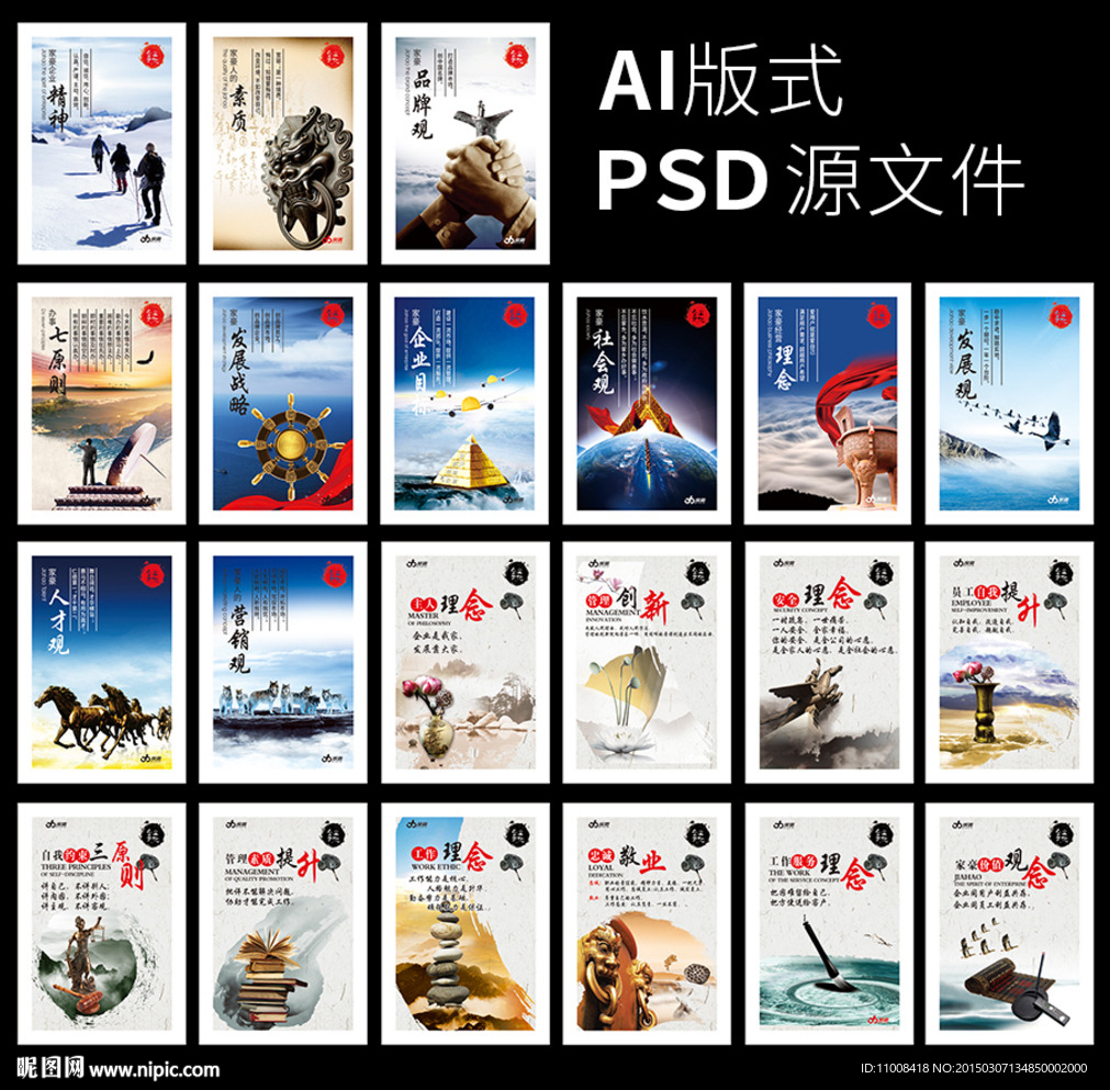 企业文化　公司文化　中国风