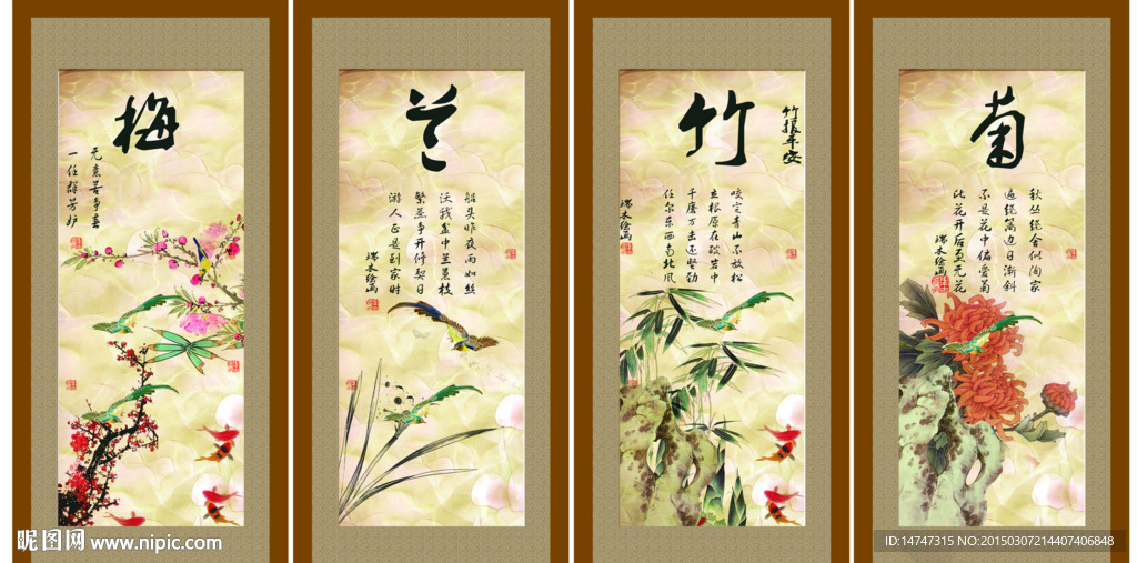 梅兰竹菊