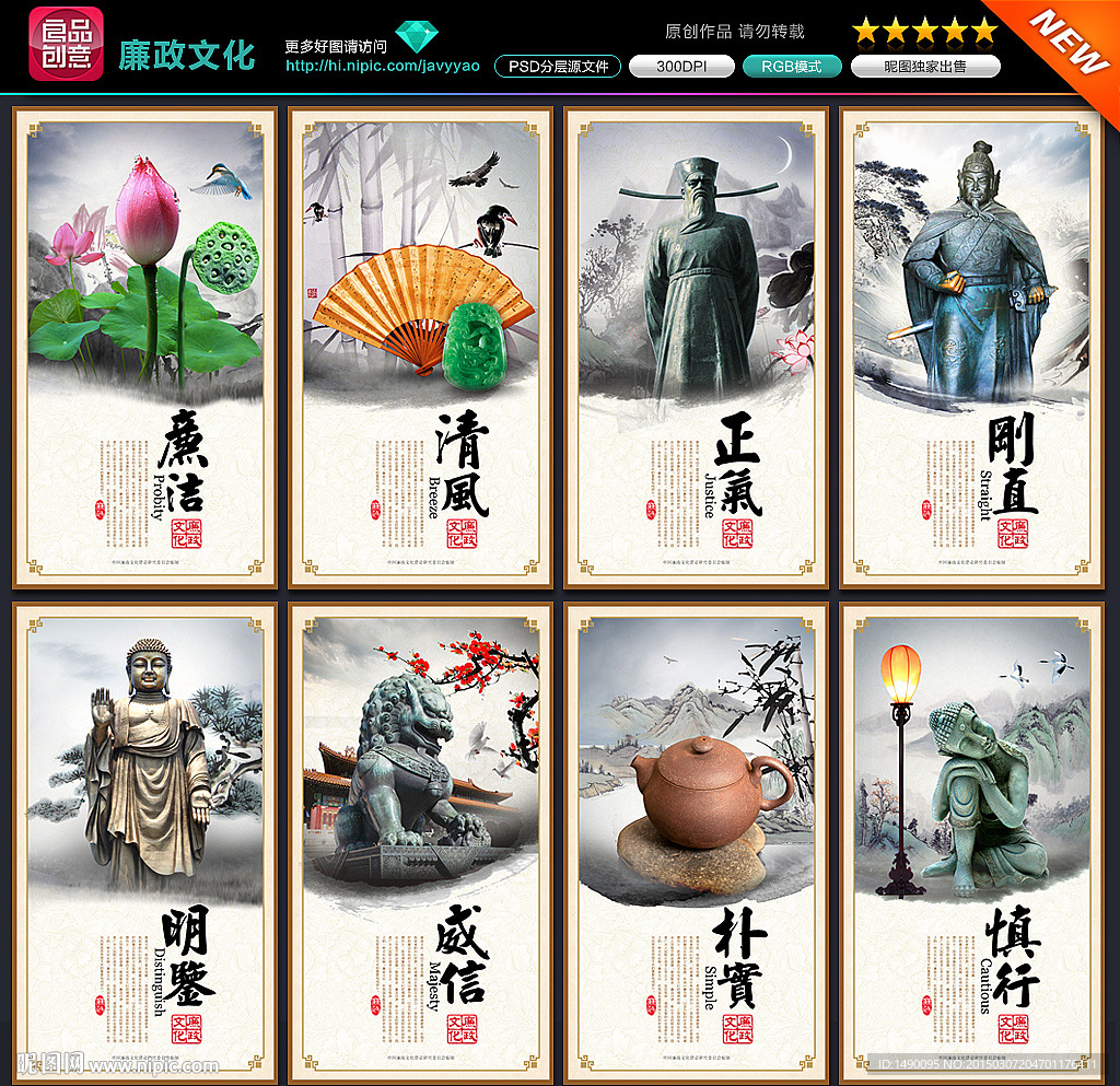 廉政文化