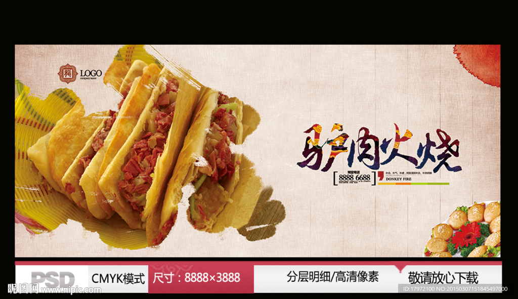驴肉火烧