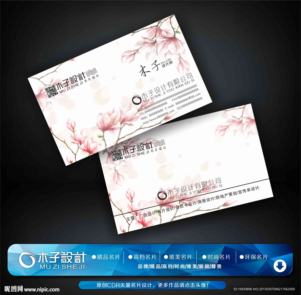 花名片