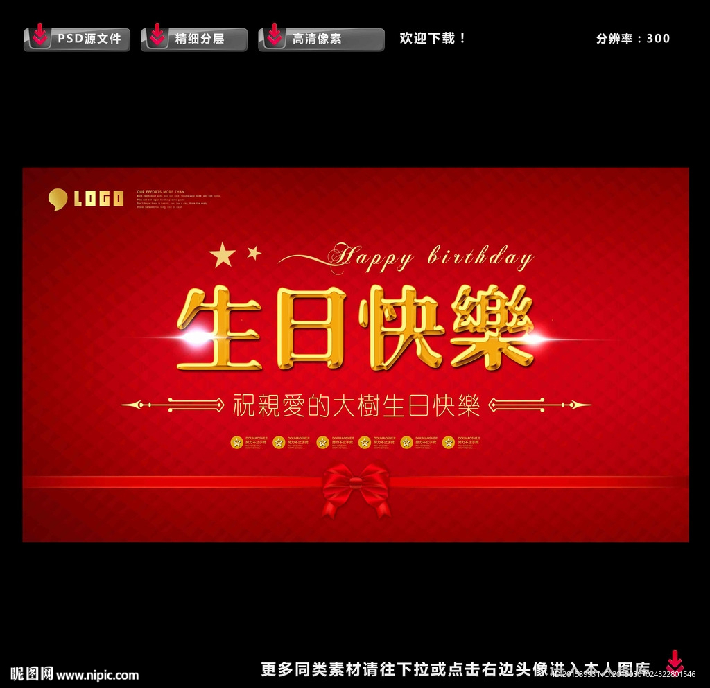 生日快乐